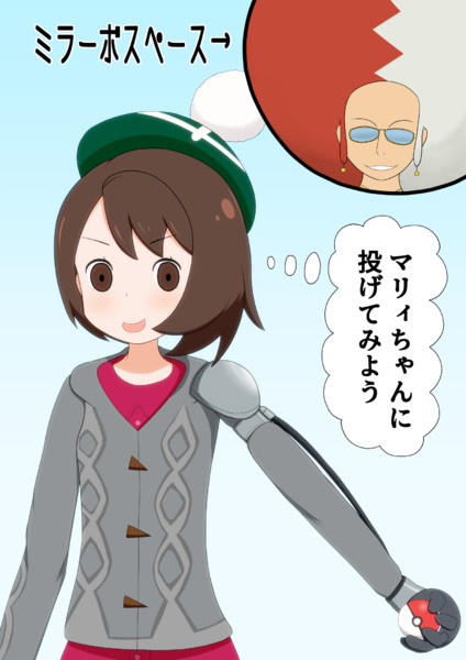 数多の廃止をすり抜けスナッチマシンを調達したユウリ カブメント さんのイラスト ニコニコ静画 イラスト