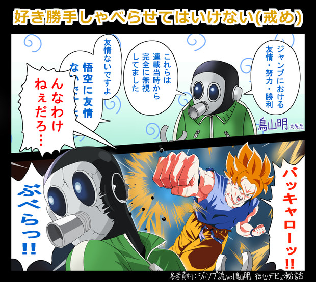 悟空に友情ないですよ 右大臣 さんのイラスト ニコニコ静画 イラスト