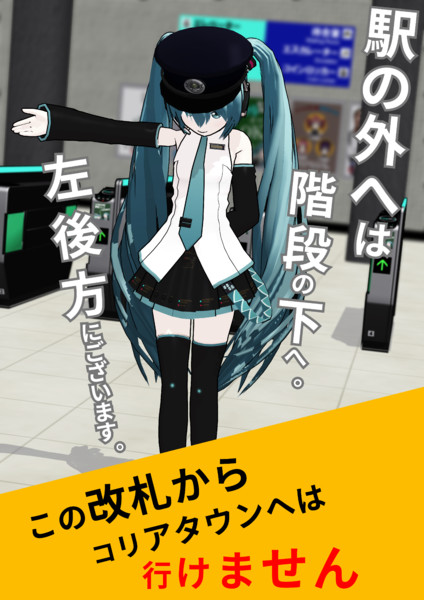 鶴橋近鉄バリケードのポスター 1 Minojirapid さんのイラスト ニコニコ静画 イラスト