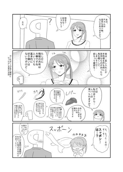 苦手な食べ物 まるぬ さんのイラスト ニコニコ静画 イラスト