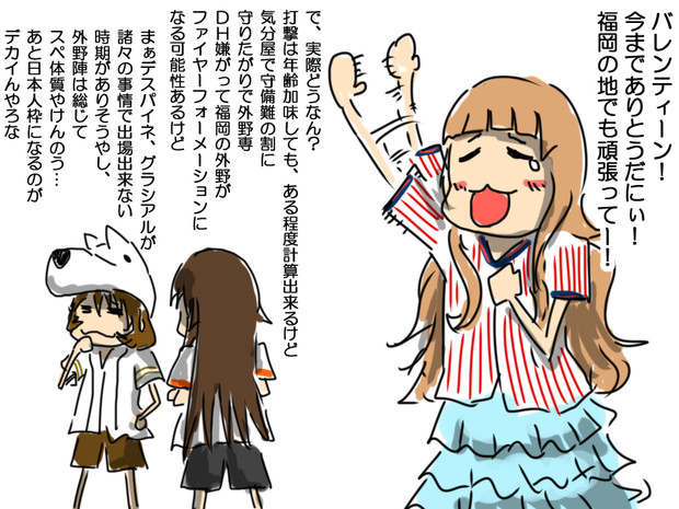 【神宮から】さらば　バレンティン【福岡へ】