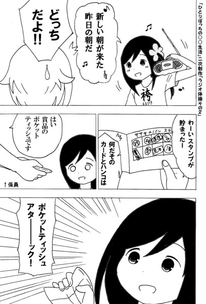 ひとりぼっちの 生活 二次創作 ラジオ体操その2 かんぴょう丸 さんのイラスト ニコニコ静画 イラスト