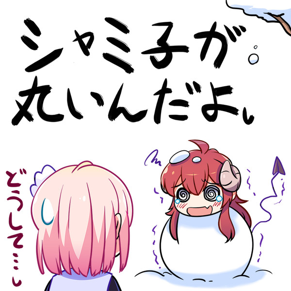 ゆきだるまぞく でんでん さんのイラスト ニコニコ静画 イラスト