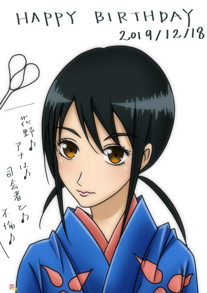 花野咲生誕らくがき 銀魂 ニコニコ静画 イラスト