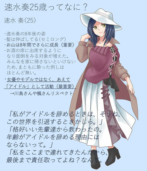 速水奏25歳 ヨーク さんのイラスト ニコニコ静画 イラスト