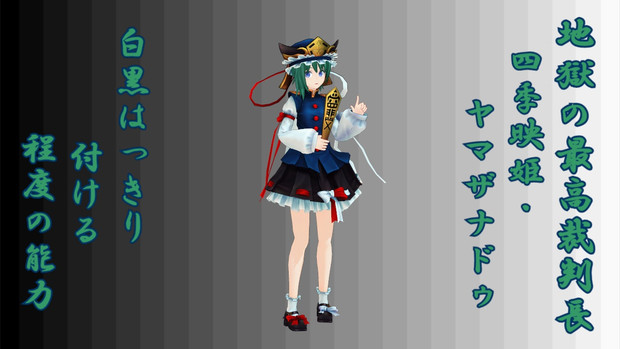 東方動画イラスト支援 四季映姫 ヤマザナドゥ むすめふさほせ さんのイラスト ニコニコ静画 イラスト