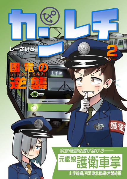 カンレチ2【12月新刊】