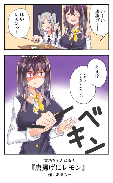 唐揚げにレモン 雨神ちさと さんのイラスト ニコニコ静画 イラスト