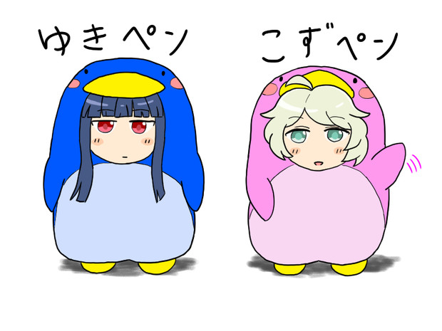 ゆきこずペンギン 稲荷鮓 さんのイラスト ニコニコ静画 イラスト