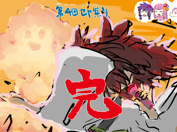ｾﾔみさｋンｯﾎﾞｵｵｵｵｵｵｵｵｵ エキストリーム納豆 さんのイラスト ニコニコ静画 イラスト