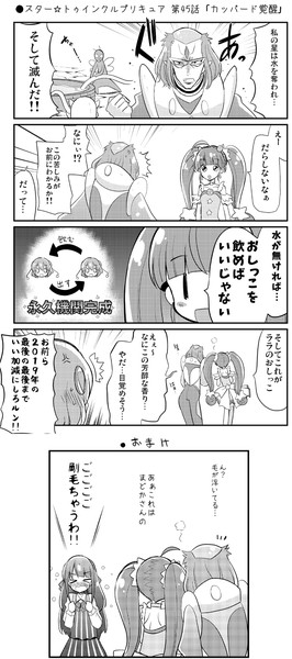 スター トゥインクルプリキュア 第45話 カッパード覚醒 Natsumin さんのイラスト ニコニコ静画 イラスト