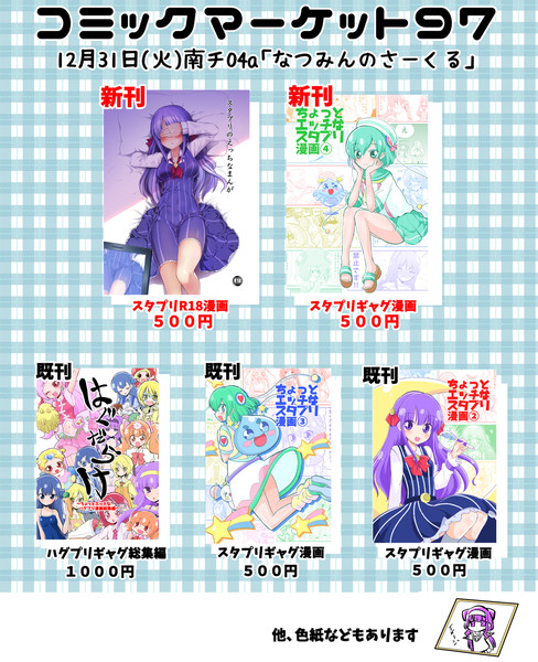 コミケお品書き Natsumin さんのイラスト ニコニコ静画 イラスト
