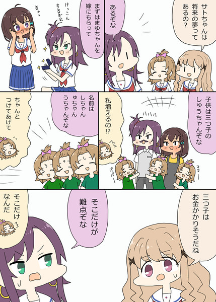 サトちゃんの将来の夢 あすにゃん さんのイラスト ニコニコ静画 イラスト