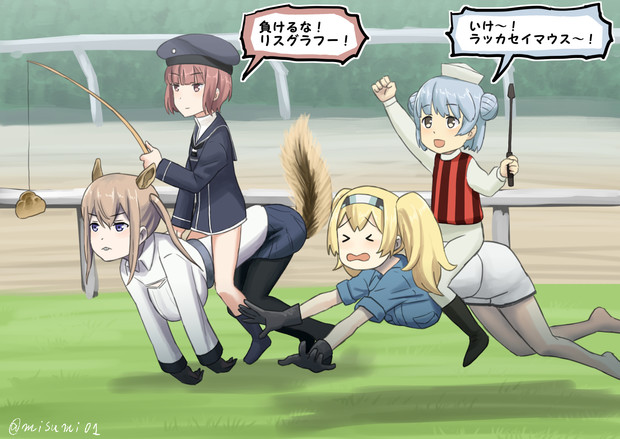 お馬さんごっこするマックスとサミュエル みすみ さんのイラスト ニコニコ静画 イラスト
