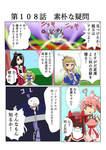 ゆゆゆい漫画１０８話 リュー さんのイラスト ニコニコ静画 イラスト