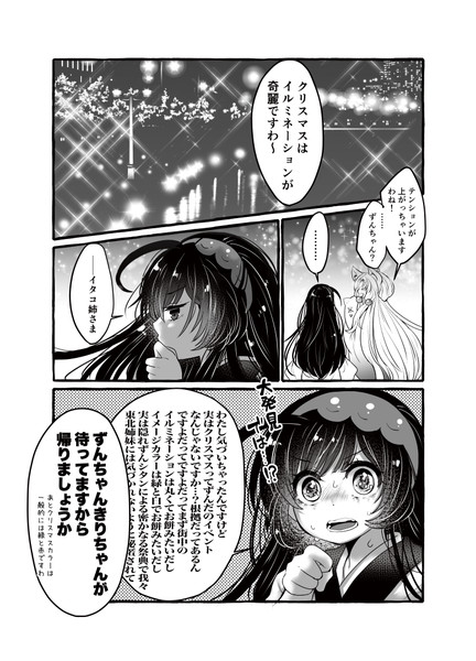 １日１ずん子 １００日目 御前伶咲 水咲七海 さんのイラスト ニコニコ静画 イラスト