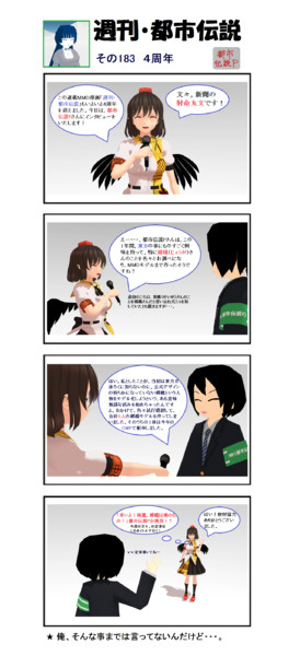 週刊 都市伝説その1 ４周年 Mn 都市伝説p さんのイラスト ニコニコ静画 イラスト