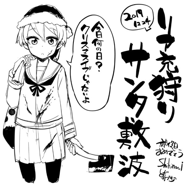 リア充狩りサンタ敷波 かづき さんのイラスト ニコニコ静画 イラスト
