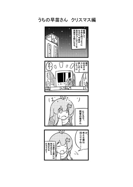 うちの早苗さん クリスマス編 ペパー ミント さんのイラスト ニコニコ静画 イラスト