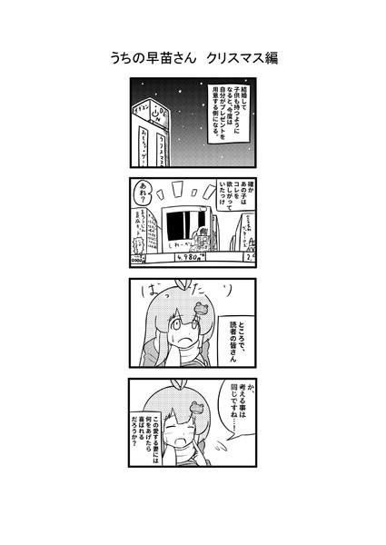 うちの早苗さん　クリスマス編