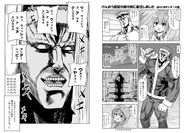 けんおう提督が鎮守府に着任しました 迫りくるサンタ の巻 みちゅき さんのイラスト ニコニコ静画 イラスト