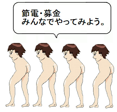節電 募金みんなでやってみよう わかめ さんのイラスト ニコニコ静画 イラスト