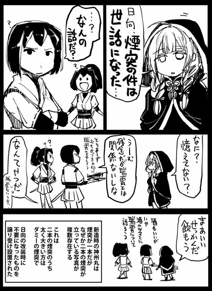 艦これ 煙突くれた人 伊勢と神州丸 坂崎ふれでぃ さんのイラスト ニコニコ静画 イラスト