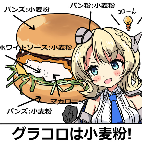 コロラド グラコロは小麦粉 タカヒロ さんのイラスト ニコニコ静画 イラスト