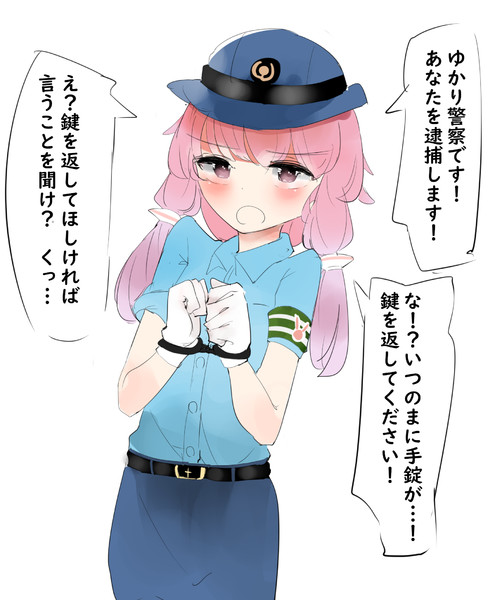 すぐに捕まってしまうゆかり警察官