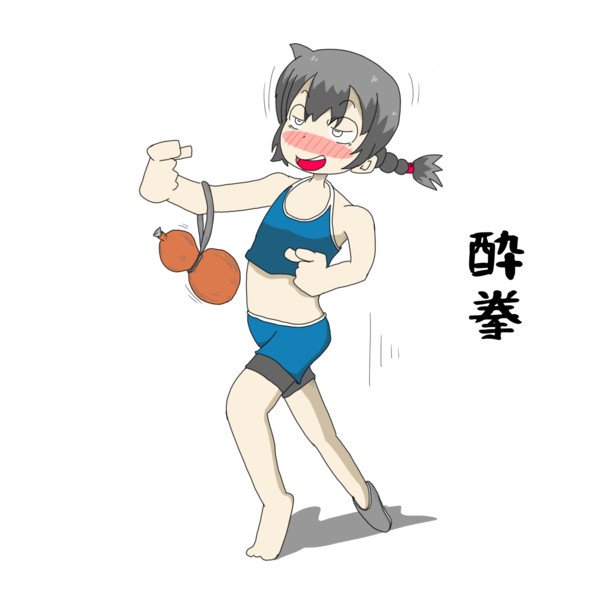 酔拳