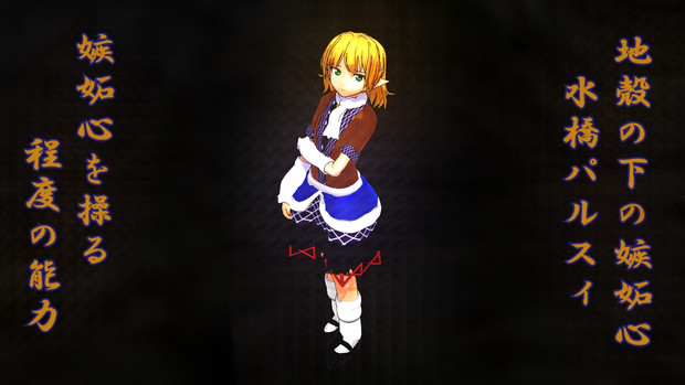 東方動画イラスト支援 水橋パルスィ むすめふさほせ さんのイラスト ニコニコ静画 イラスト