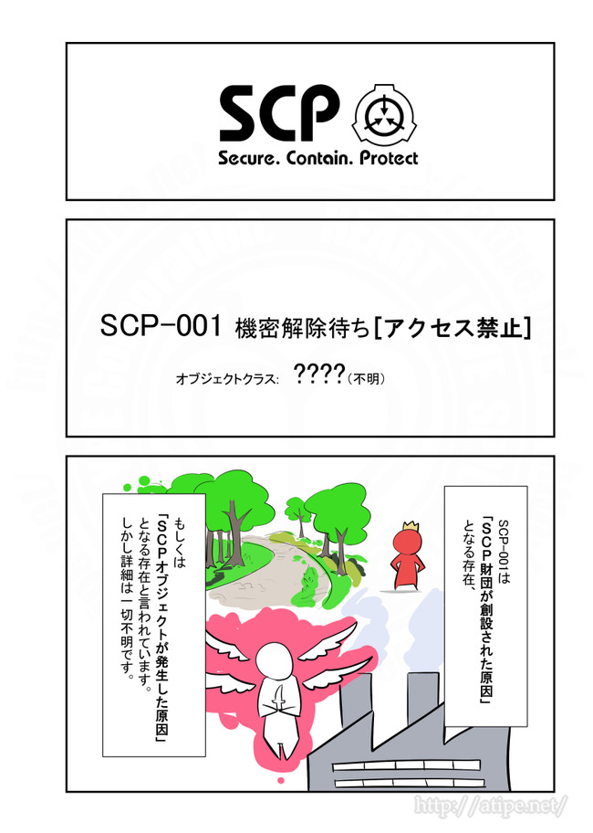 Scpをざっくり紹介season2 第156話 Scp 001 松 A