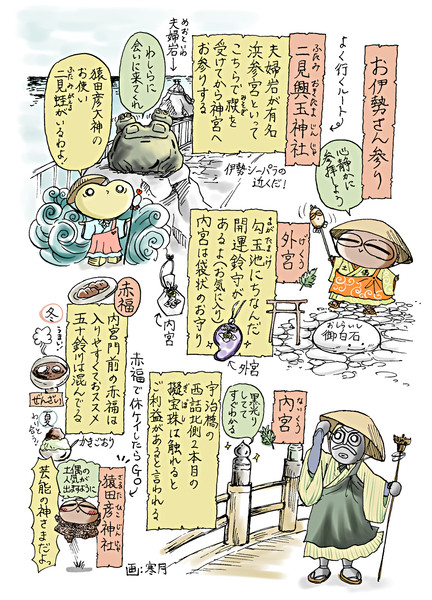 お伊勢さん参り 清水とーら さんのイラスト ニコニコ静画 イラスト