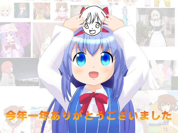 一年間ありがとうございました あんざい さんのイラスト ニコニコ静画 イラスト