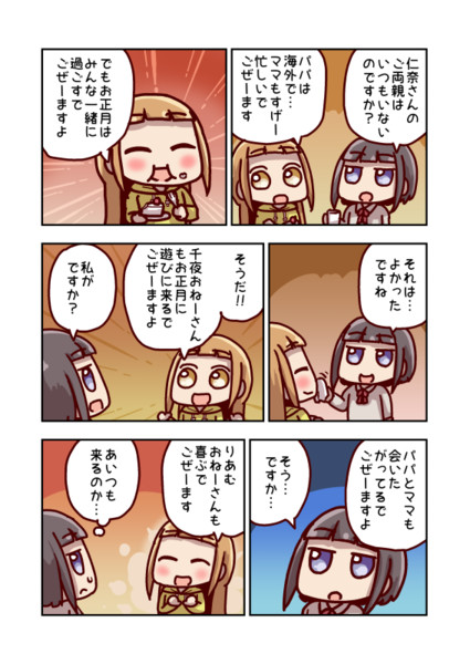 市原仁奈と両親 ねこ号 さんのイラスト ニコニコ静画 イラスト
