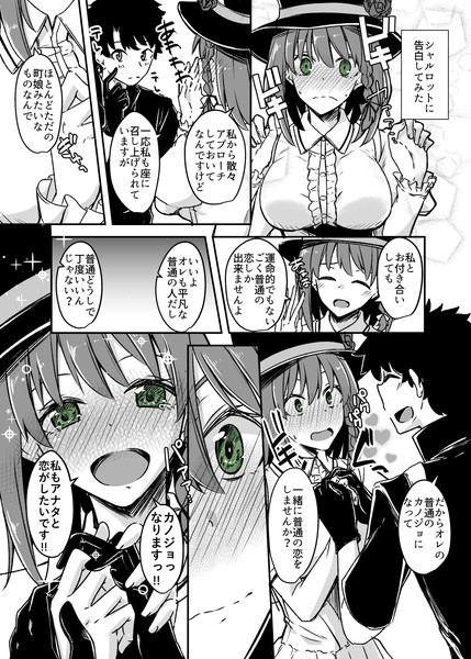 シャルロット コルデーとぐだと普通の恋 アトランティスバレ無し ゆーま さんのイラスト ニコニコ静画 イラスト