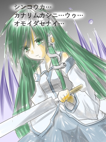 闇落ち早苗さん 白田 忍 さんのイラスト ニコニコ静画 イラスト