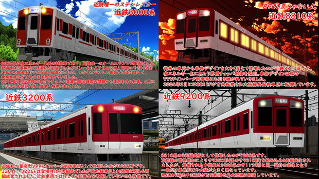 【MMD鉄道】近鉄標準軌車両一部修正
