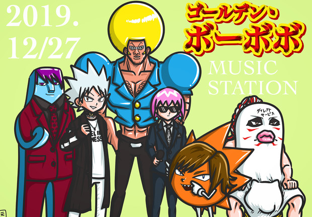 ゴールデン ボーボボ はぢめ さんのイラスト ニコニコ静画 イラスト