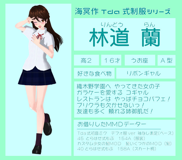 【MMDオリキャラ紹介】林道蘭【＃７８】