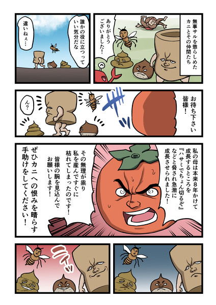 その後のさるかに合戦 がちょん次郎 さんのイラスト ニコニコ静画 イラスト