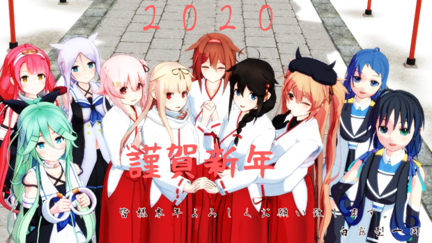 謹賀新年 青葉 さんのイラスト ニコニコ静画 イラスト