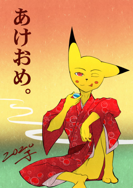 あけおめ うる さんのイラスト ニコニコ静画 イラスト