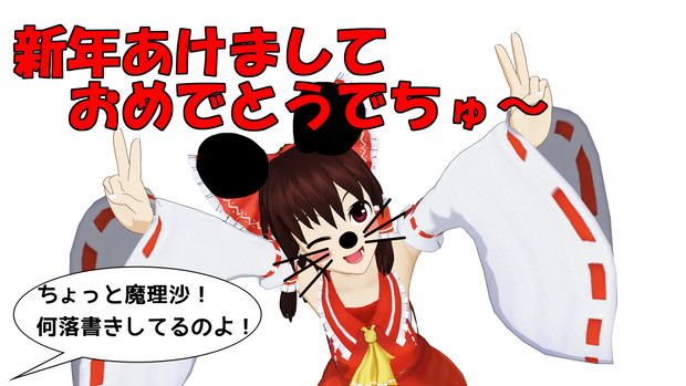 霊夢からの新年の挨拶 ｇスカ さんのイラスト ニコニコ静画 イラスト