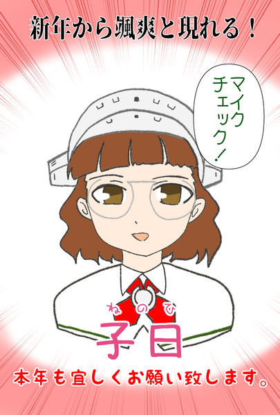 2020新年明けましておめでとうございます