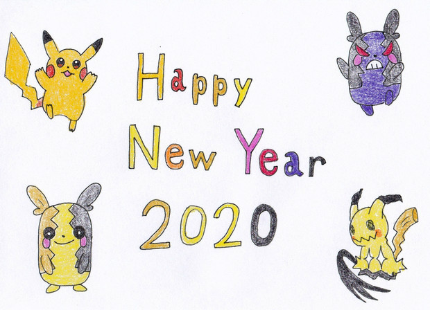 Happy New Year Poke 1 さんのイラスト ニコニコ静画 イラスト