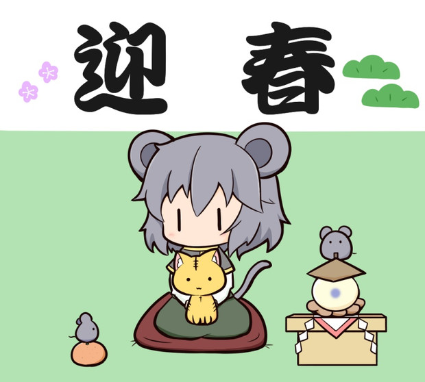 あけおめ ごましお さんのイラスト ニコニコ静画 イラスト