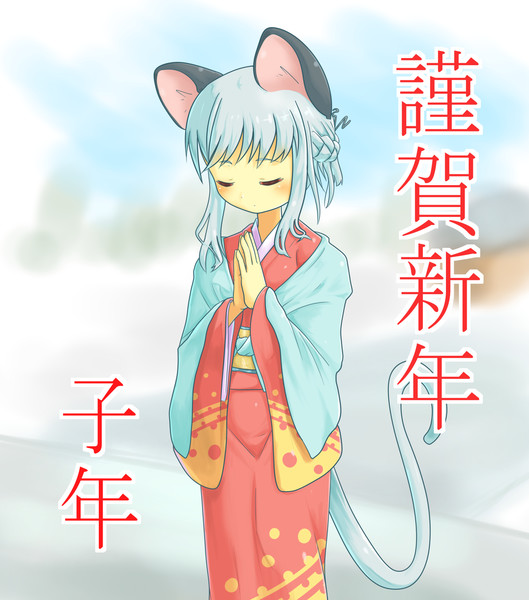 謹賀新年２０２０ 槌子蛇 トイチ さんのイラスト ニコニコ静画 イラスト