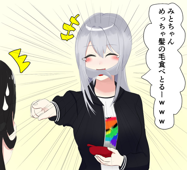 自分の髪の毛も食べちゃってる月ノ美兎委員長に注意する樋口楓 Jakigann さんのイラスト ニコニコ静画 イラスト