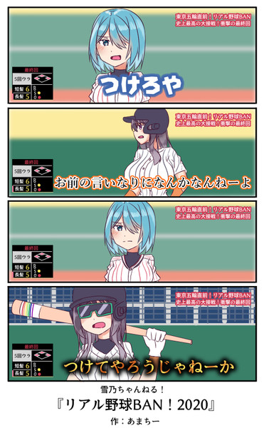 リアル野球ban 雨神ちさと さんのイラスト ニコニコ静画 イラスト